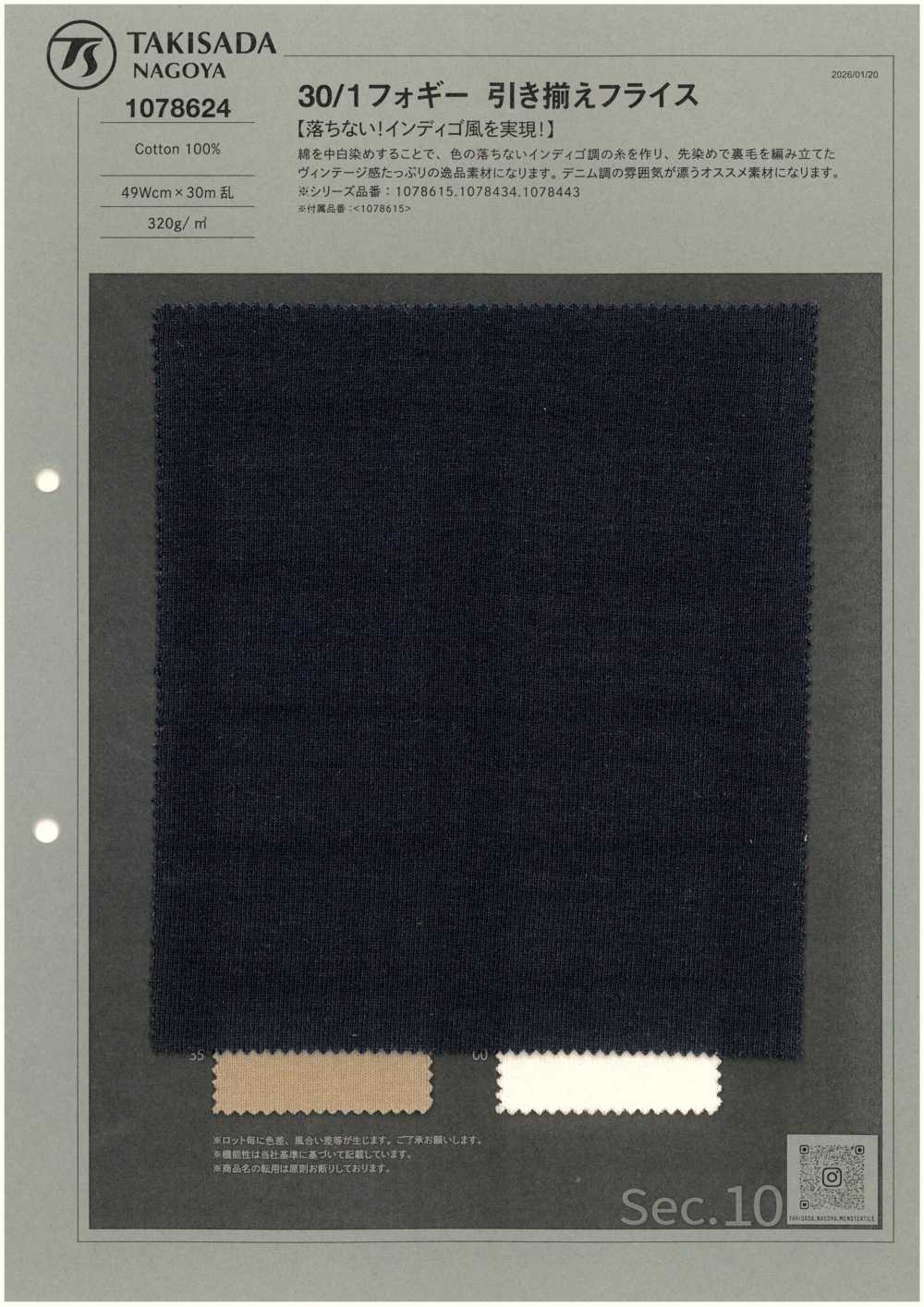 1078624 30/1 안개 밀링 원형 리브[원단] 타키사다 나고야(TAKISADA NAGOYA)