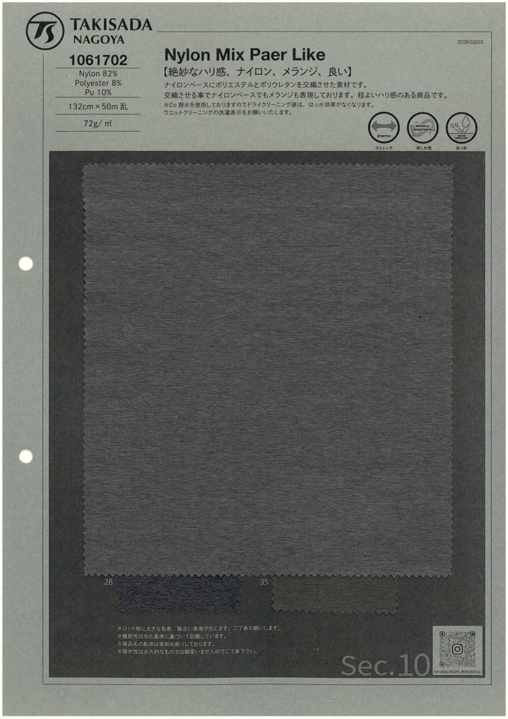 1061702 나일론 혼방 종이처럼[원단] 타키사다 나고야(TAKISADA NAGOYA)