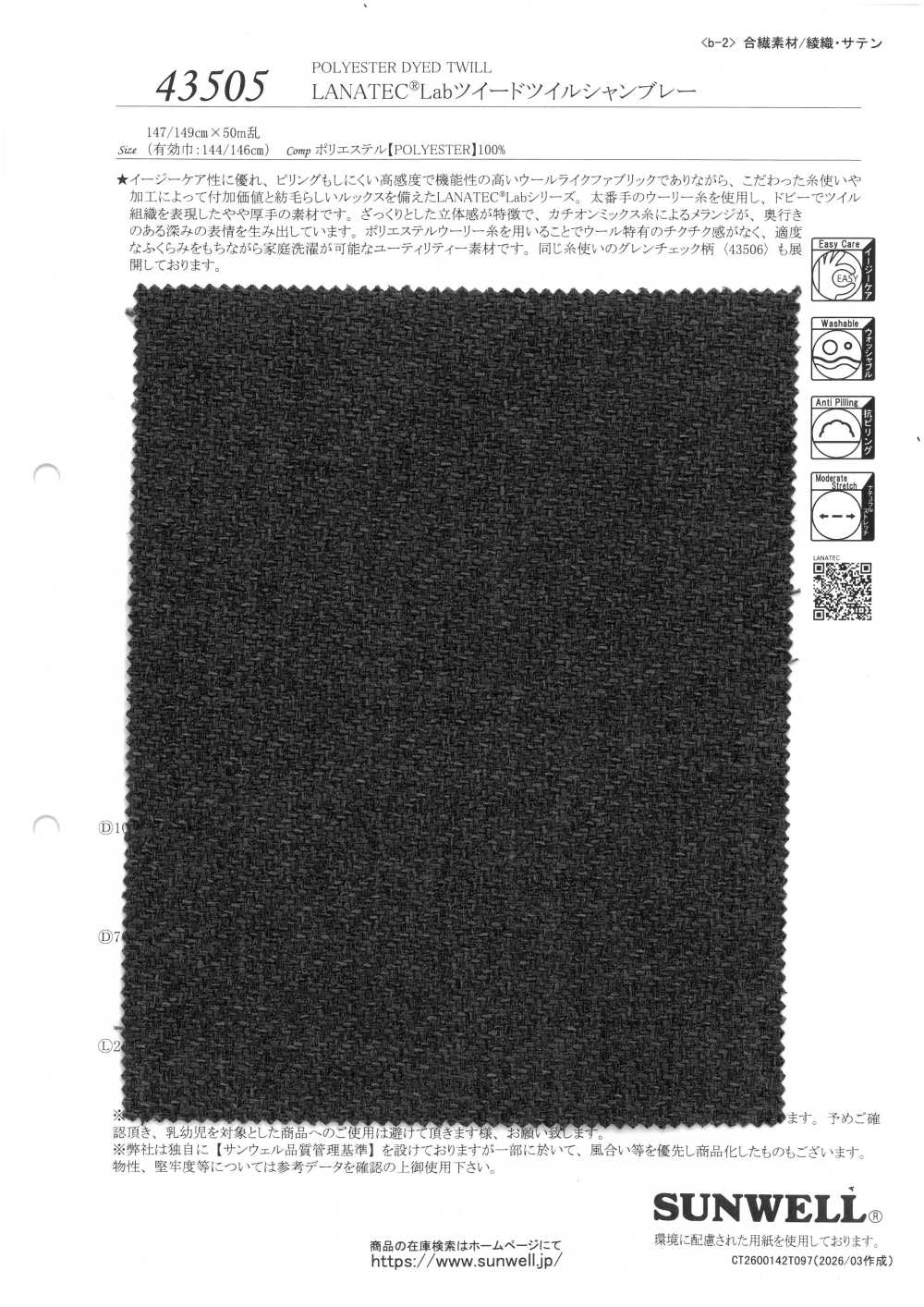 43505 LANATEC®️ 랩 트위드 트윌 샴브레이[원단] SUNWELL