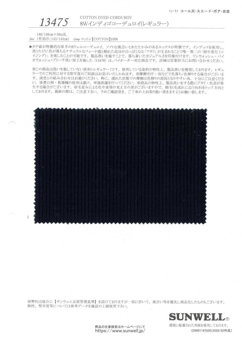 13475 8W 인디고 코듀로이 (레귤러)[원단] SUNWELL