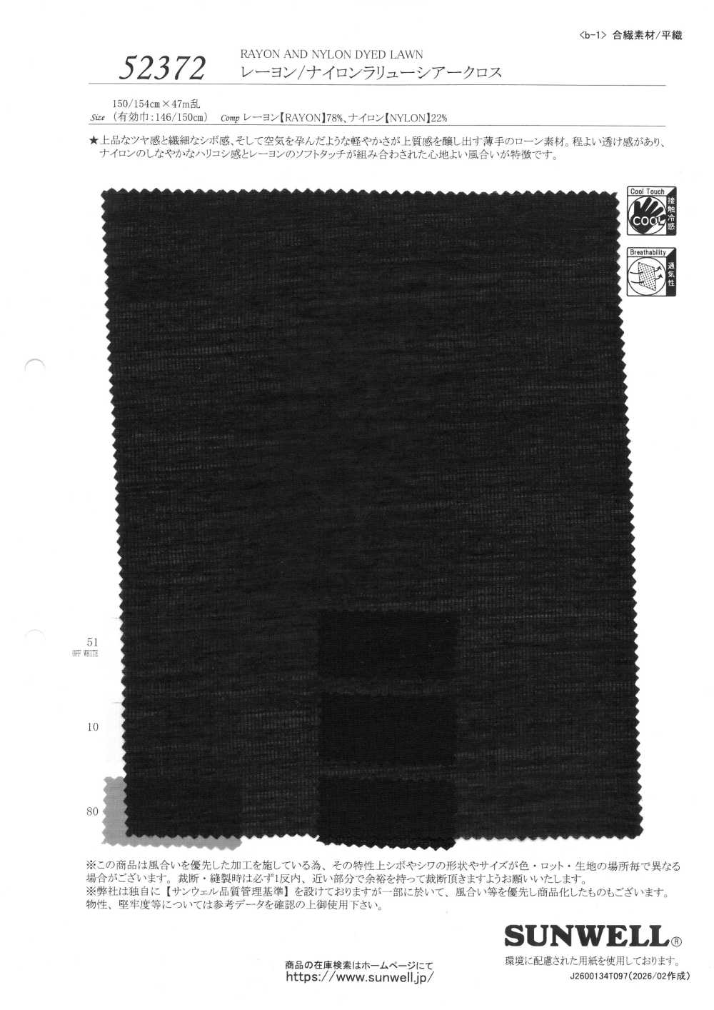 52372 레이온/나일론 라리우 쉬어 천[원단] SUNWELL
