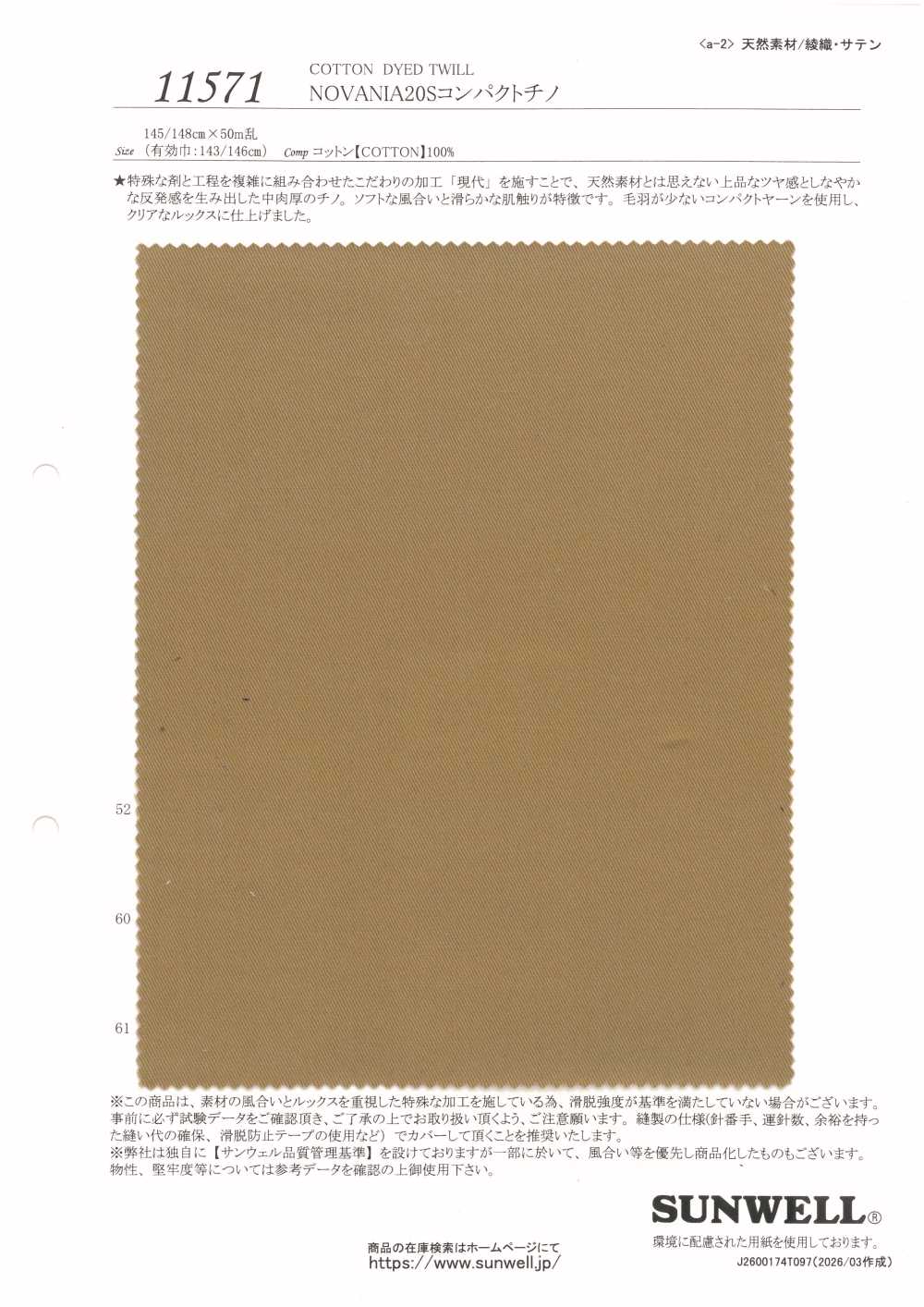 11571 NOVANIA20S 컴팩트 치노 팬츠[원단] SUNWELL