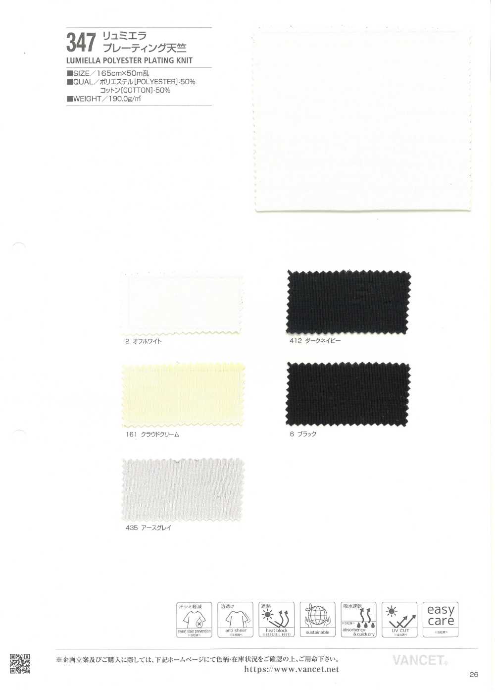 347 루미에르 플레이팅 저지[원단] VANCET