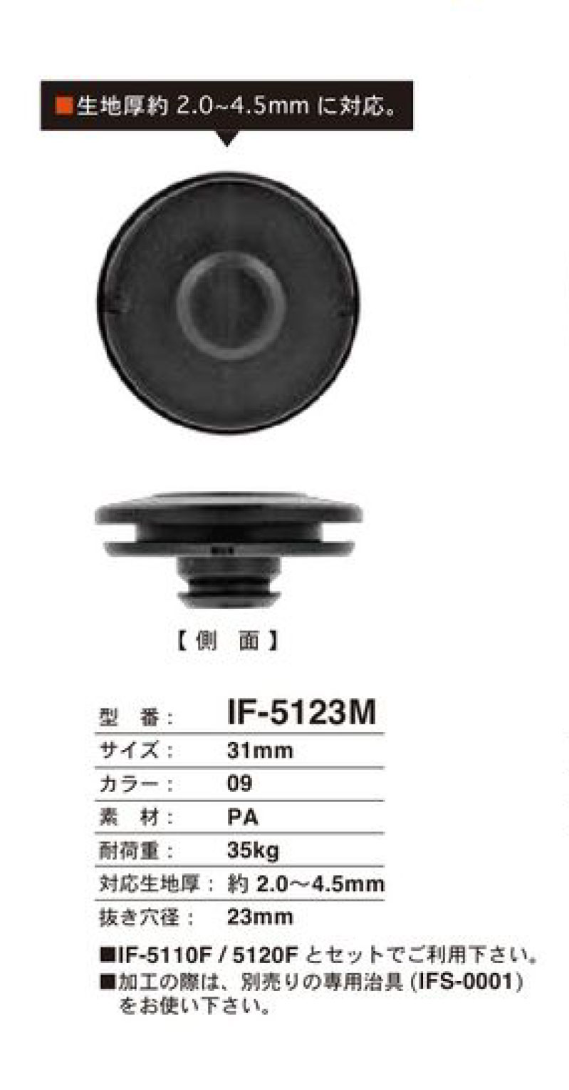 IF-5123M 31mm 두께의 직물 호환 스냅 버튼[스냅단추] FIDLOCK
