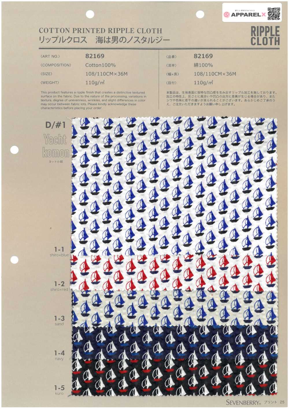 82169 Ripple Cross The Sea는 남자의 향수를 불러일으키는 요트 Komon입니다.[원단] VANCET