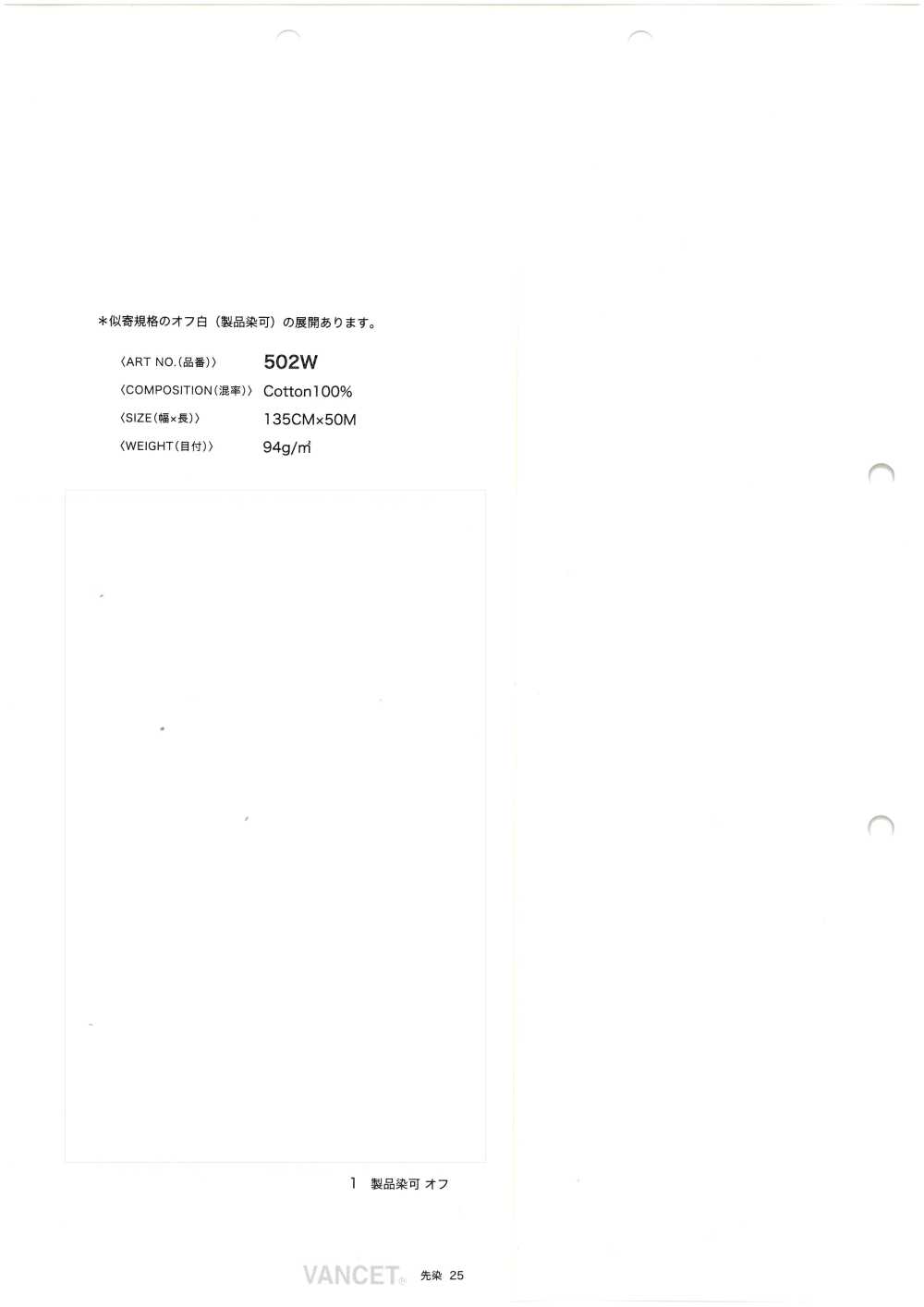 502W 3.25온스 데님 (염색 가능)[원단] VANCET