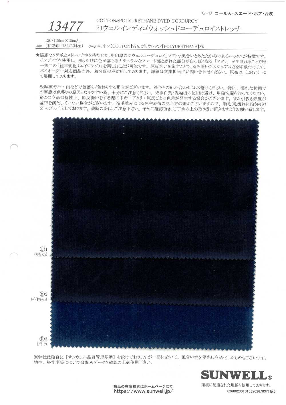 13477 21골 인디고 워싱 코듀로이 스트레치[원단] SUNWELL