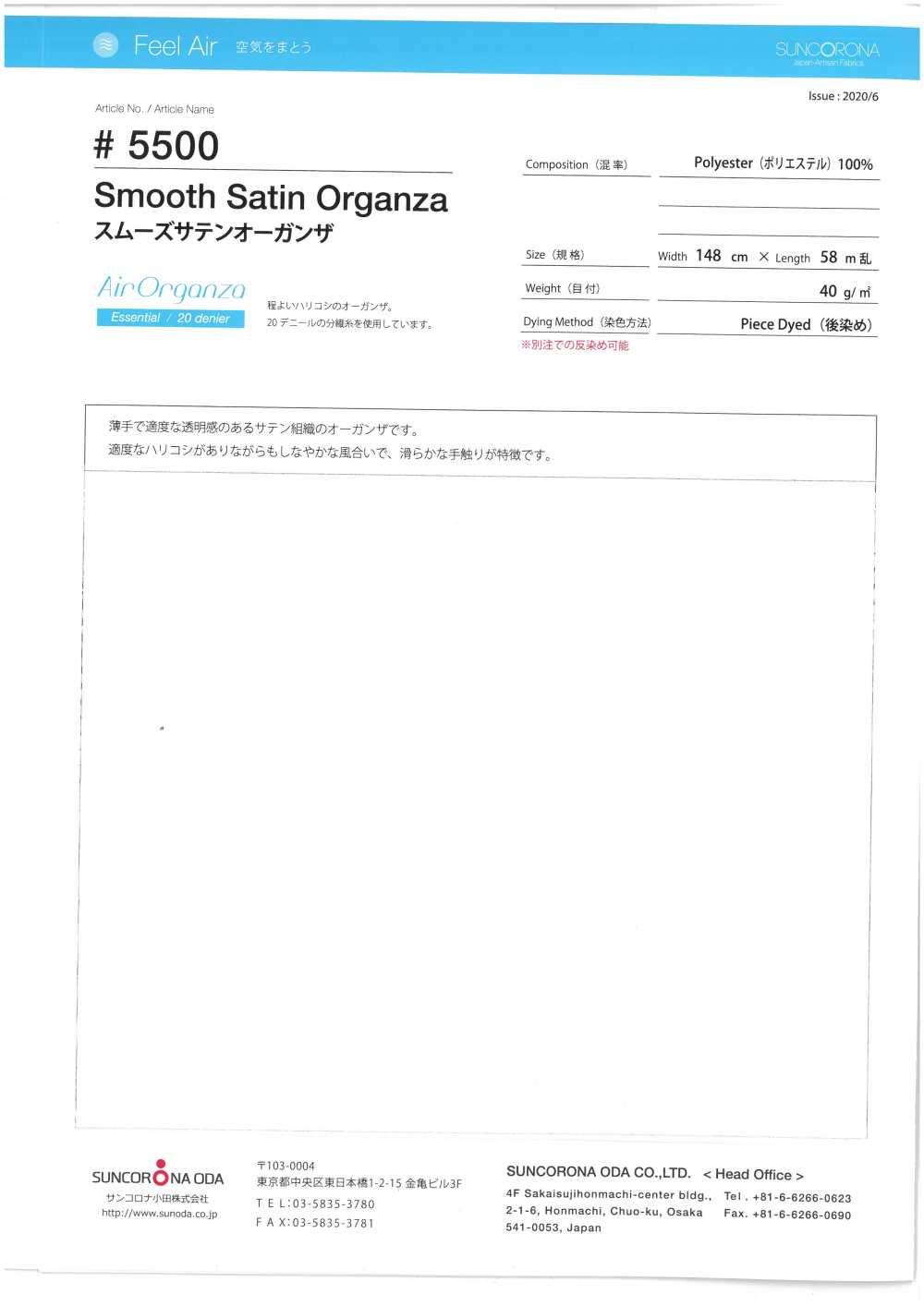 5500 부드러운 새틴 오간자[원단] Suncorona Oda
