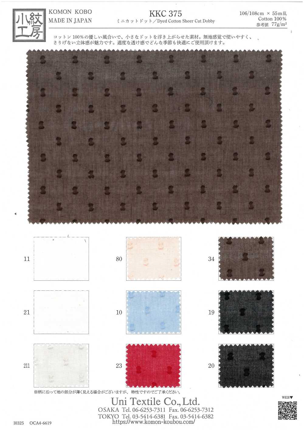 KKC375 미니 컷 도트[원단] 우니 섬유(UNI TEXTILE)