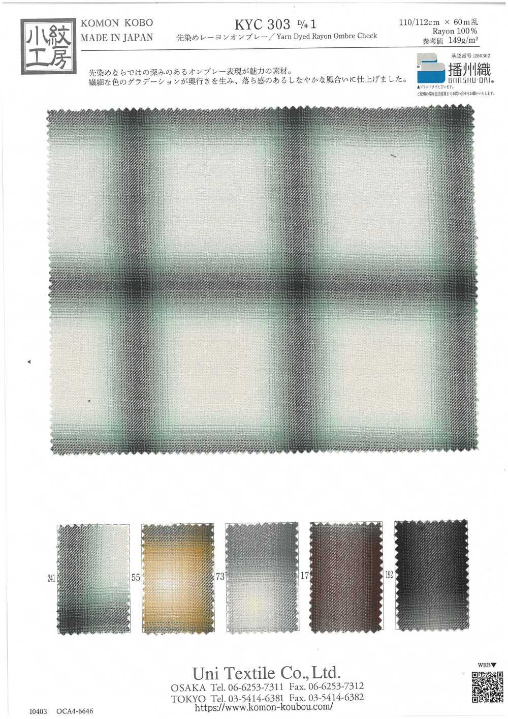 KYC303-1 원 염색 레이온 옴브레[원단] 우니 섬유(UNI TEXTILE)