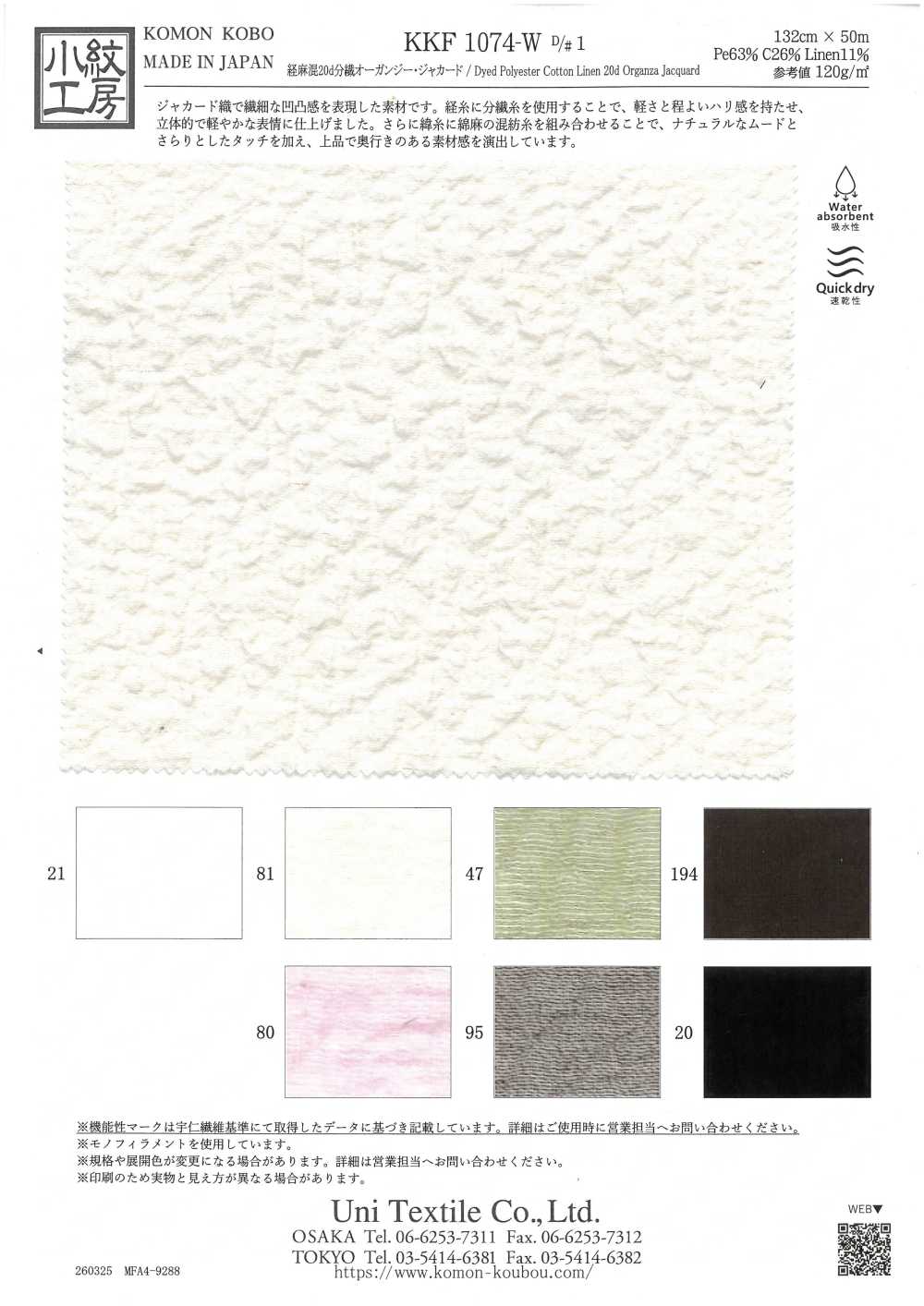 KKF1074-W-1 린넨 20d 스플릿 오간자 자카드[원단] 우니 섬유(UNI TEXTILE)