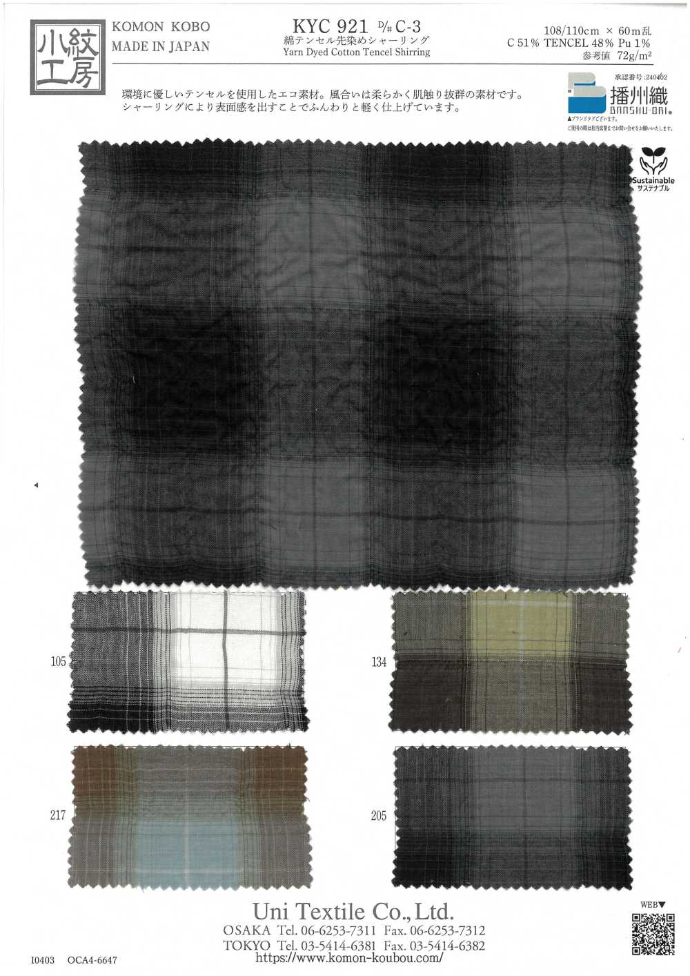 KYC921-C-3 면 텐셀사 염색 셔링[원단] 우니 섬유(UNI TEXTILE)