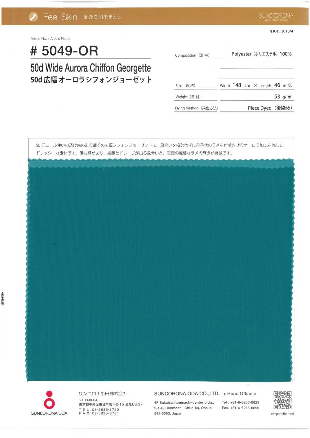 5049-OR 50d 와이드 폭 오로라 시폰 조젯[원단] Suncorona Oda