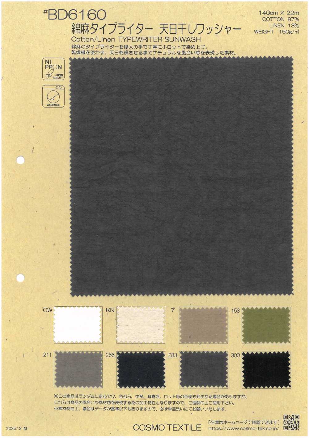 BD6160 린넨 타자기 커버, 햇볕에 말린 후 워셔 가공.[원단] COSMO TEXTILE