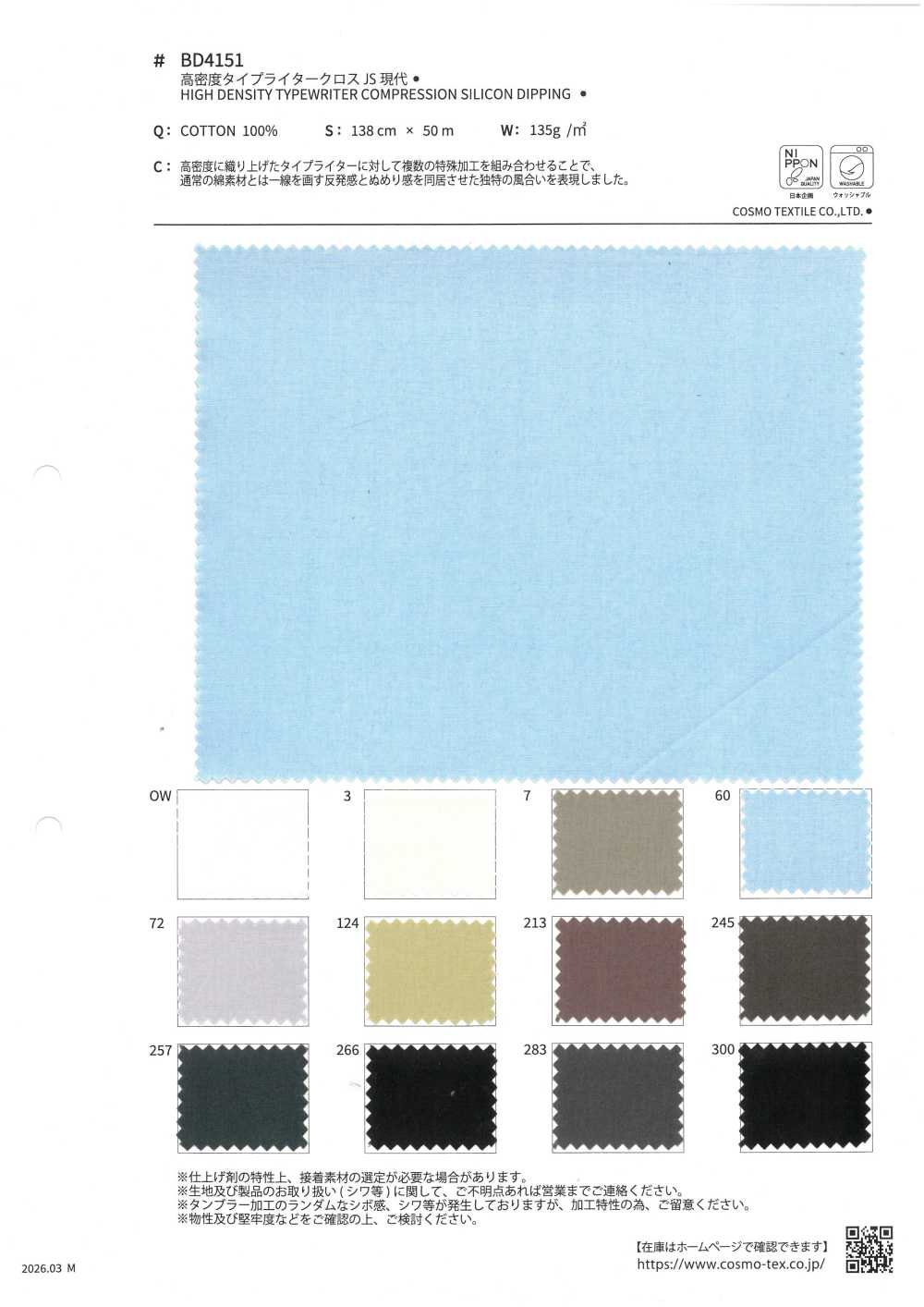 BD4151 고밀도 타자기 천 JS 모던[원단] COSMO TEXTILE