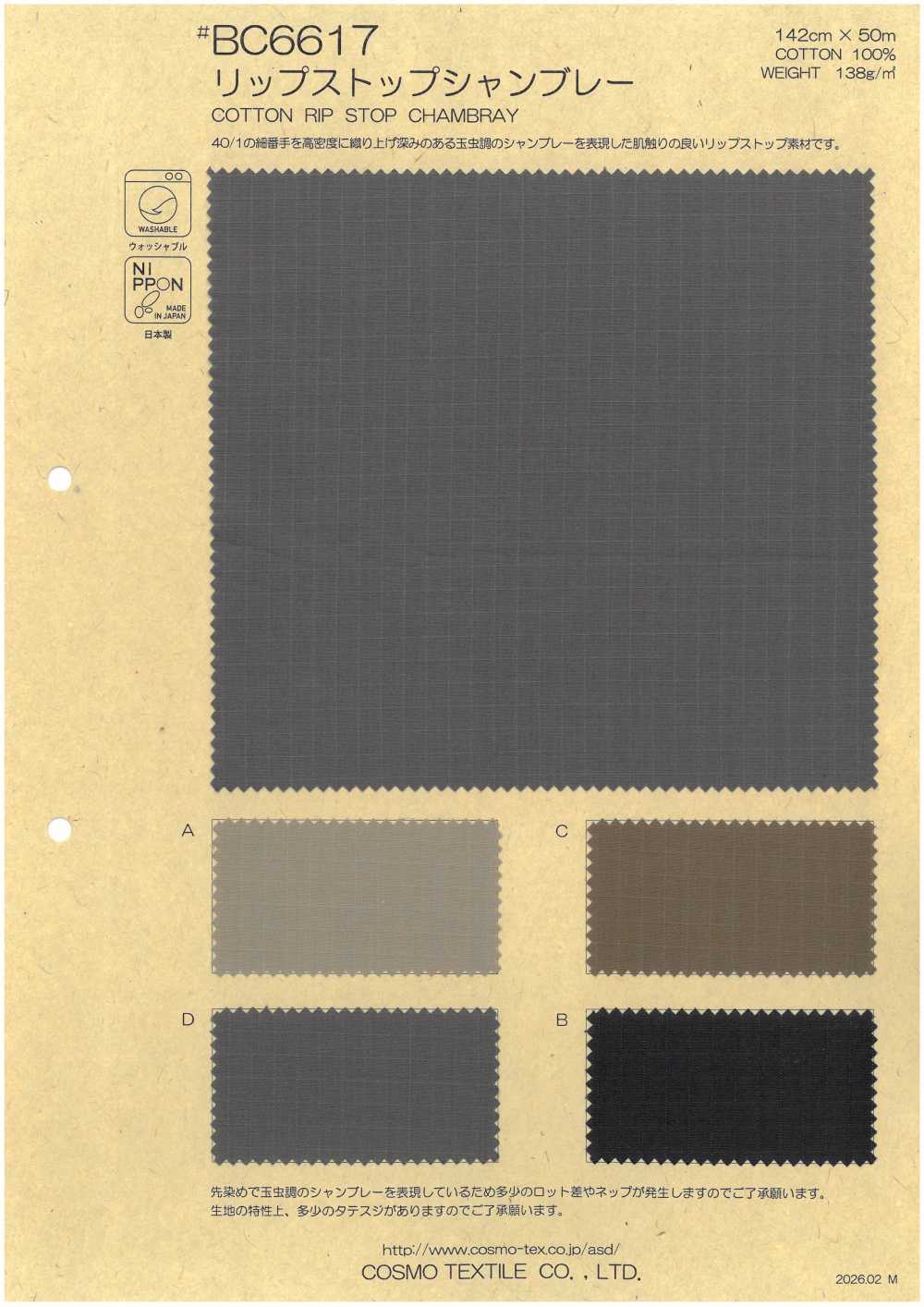BC6617 립스톱 샴브레이[원단] COSMO TEXTILE