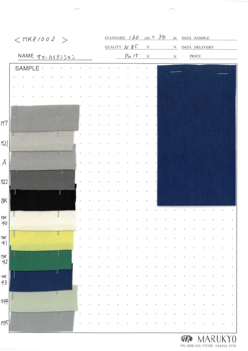 MKZ1002 여름철 고전압[원단] Marukyo Textile