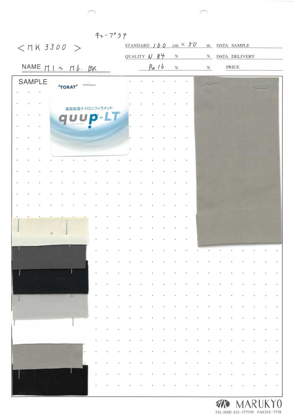 MK3300 구리 함량[원단] Marukyo Textile