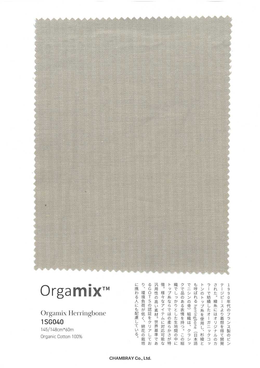 1SG040 오르가믹스 헤링본[원단] 샴브레이(CHAMBRAY)