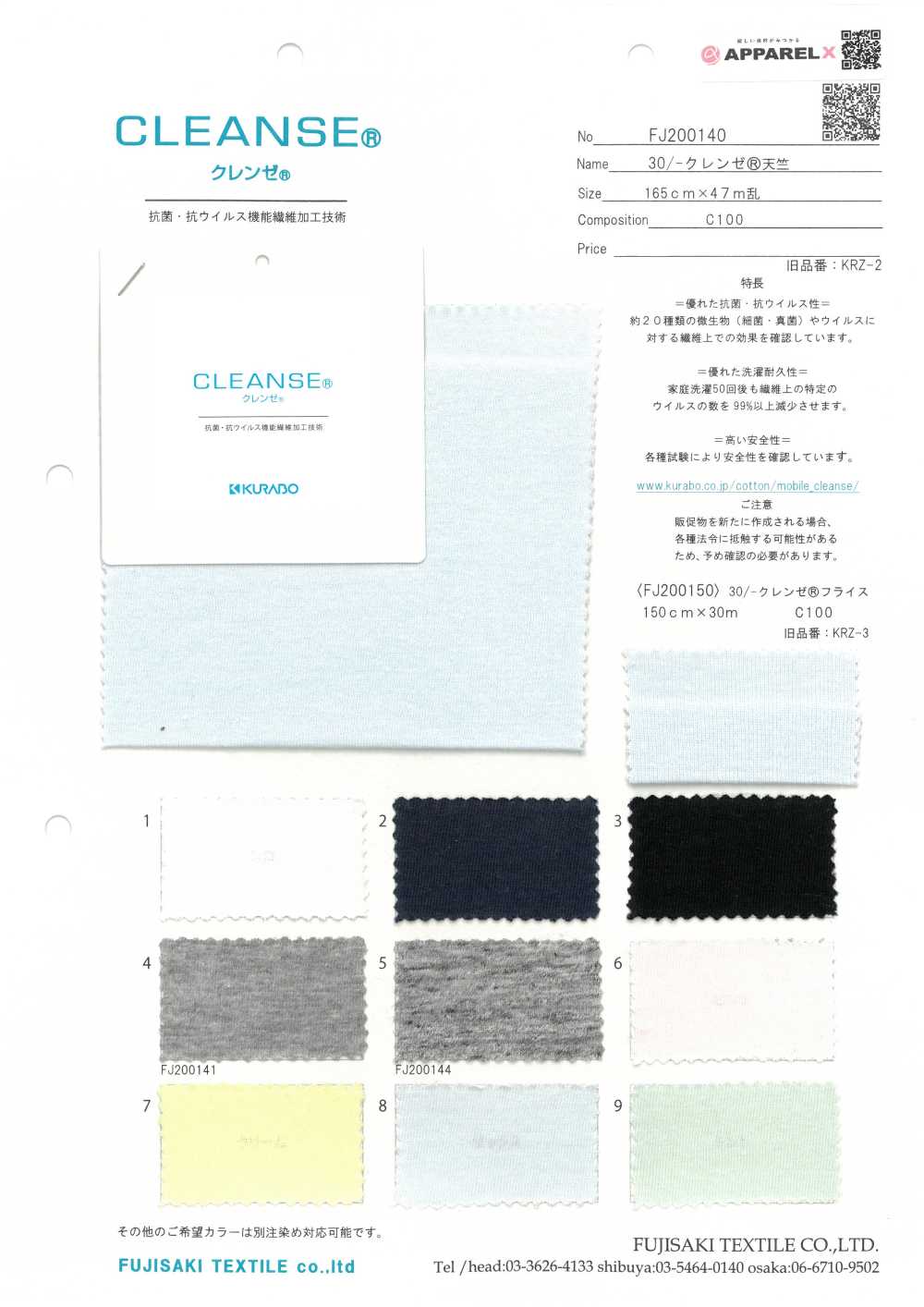 FJ200140 30/ CLEANSE 저지[원단] Fujisaki Textile