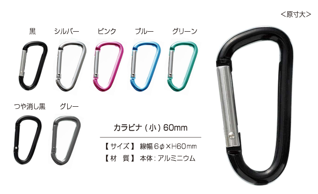 CARABINER-SMALL 카라비너 (소형) 60mm[도트 단추 / 아일렛] KAJI TECH