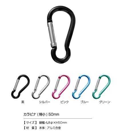 CARABINER-EXSMALL 카라비너 (초소형) 50mm[도트 단추 / 아일렛] KAJI TECH