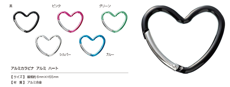 AL CARABINER-HEART 알루미늄 카라비너 ​​하트[도트 단추 / 아일렛] KAJI TECH