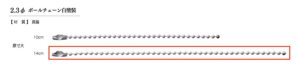 BALL CHAIN 2.3Φ 볼 체인 2.3Φ, 흰색 페인트 마감.[잡화 및 기타] KAJI TECH