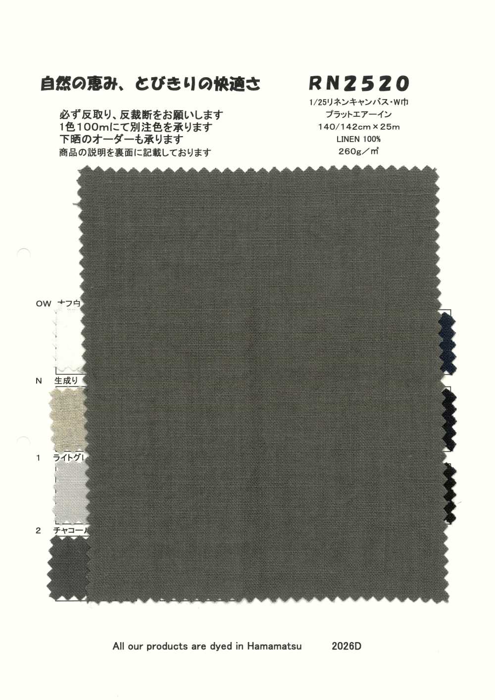 RN2520 1/25 린넨 캔버스 - 넓은 폭 플랫 에어 인[원단] KOYAMA