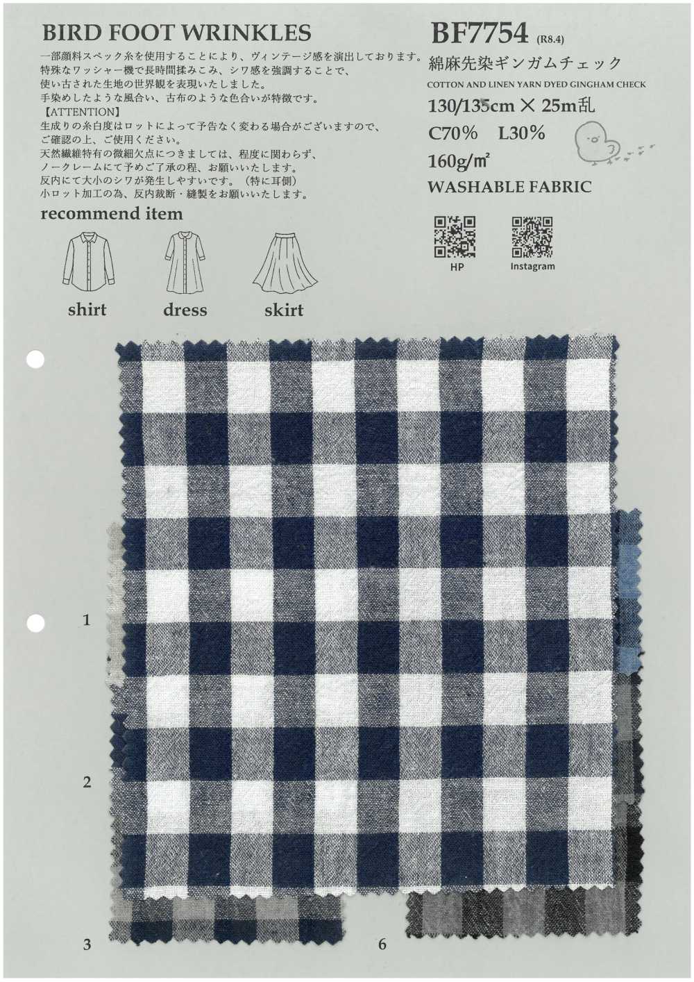 BF7754 린넨 원사로 염색한 깅엄 체크[원단] KOYAMA