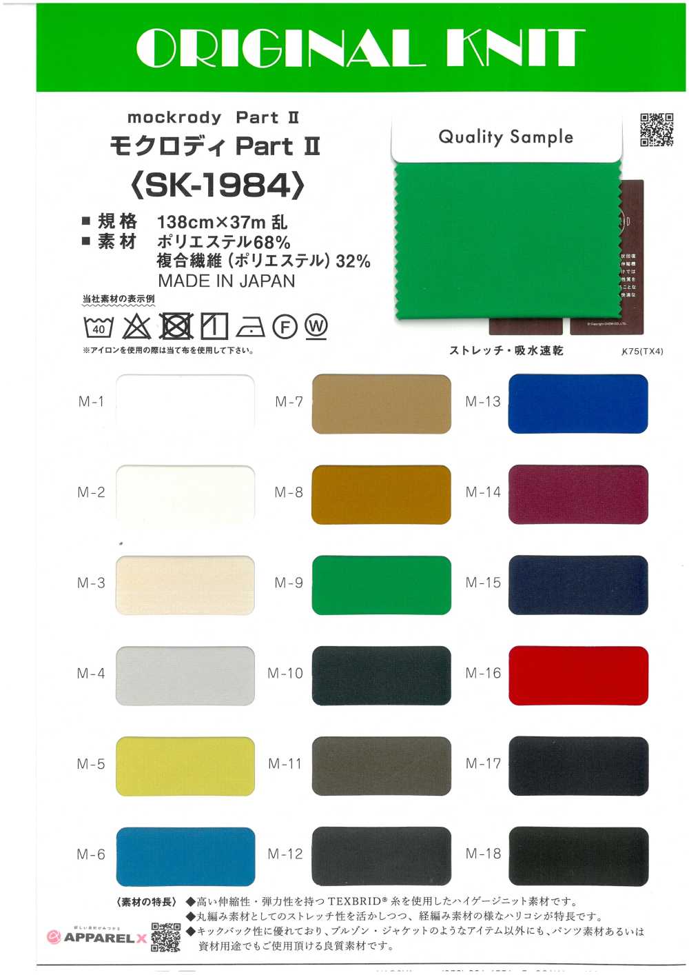 SK-1984 모크로디 2부[원단] Masuda