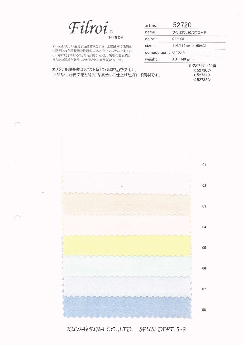52720 필로와® 80/2 브로드클로스[원단] 쿠와무라 섬유(KUWAMURA)