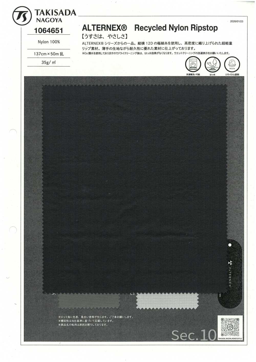 1064651 ALTERNEX(R) 재활용 나일론 립스톱[원단] 타키사다 나고야(TAKISADA NAGOYA)