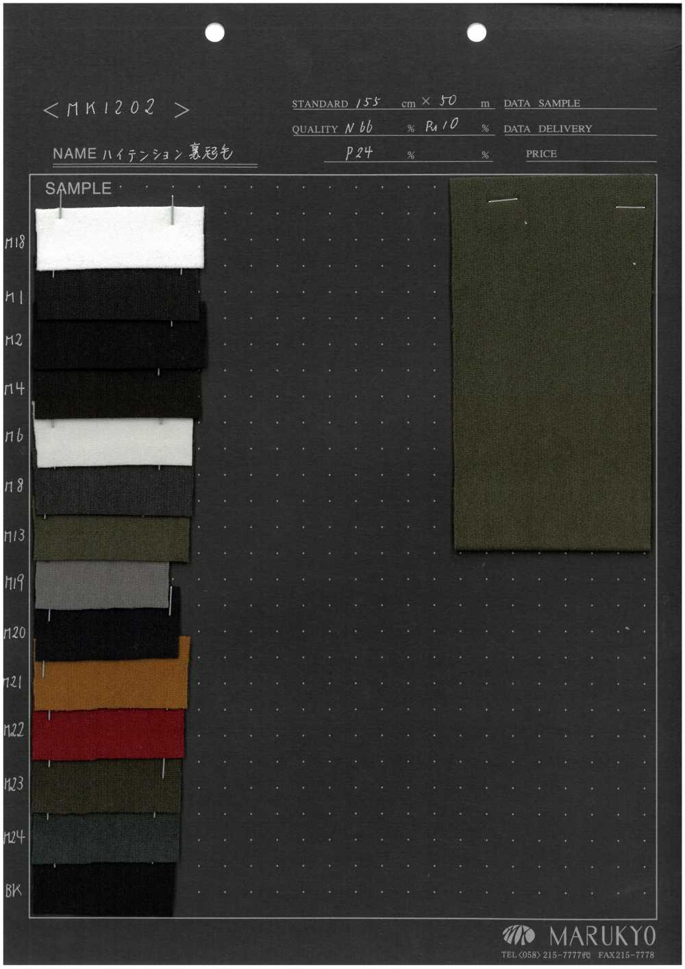MK1202 고장력 브러시드 퍼지[원단] Marukyo Textile