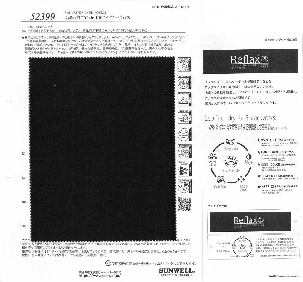52399 Reflax® ECOair 100D 쉬폰 원단 SUNWELL