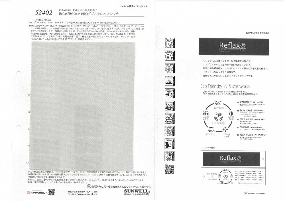 52402 Reflax® ECOair 100D 이중 원단 스트레치 SUNWELL