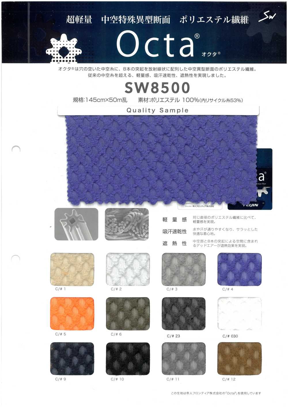 SW8500 Octa 재활용하세요[원단] 산와섬유(SANWA TEXTILE)