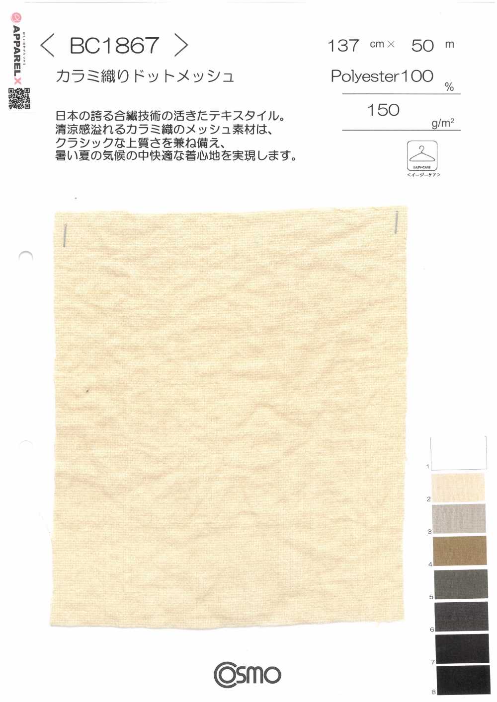 BC1867 레노 위브 위브 도트 메쉬[원단] COSMO TEXTILE