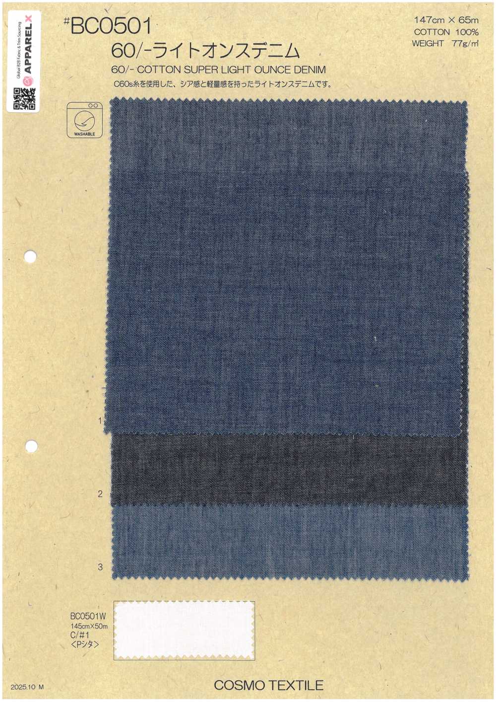 BC0501 60/- 경량 데님[원단] COSMO TEXTILE