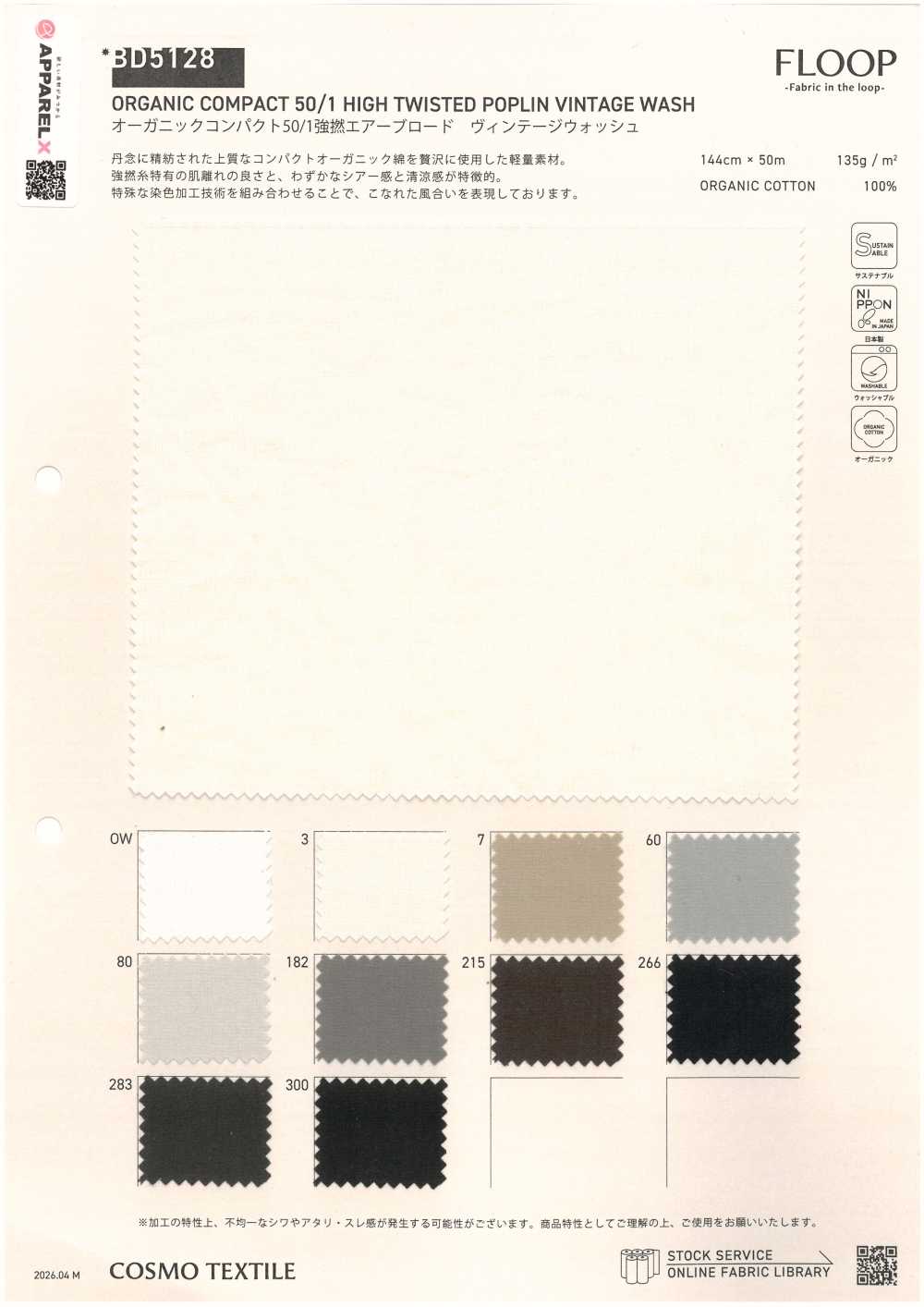 BD5128 오가닉 컴팩트 50/1 고밀도 에어 브로드클로스 빈티지 워시[원단] COSMO TEXTILE