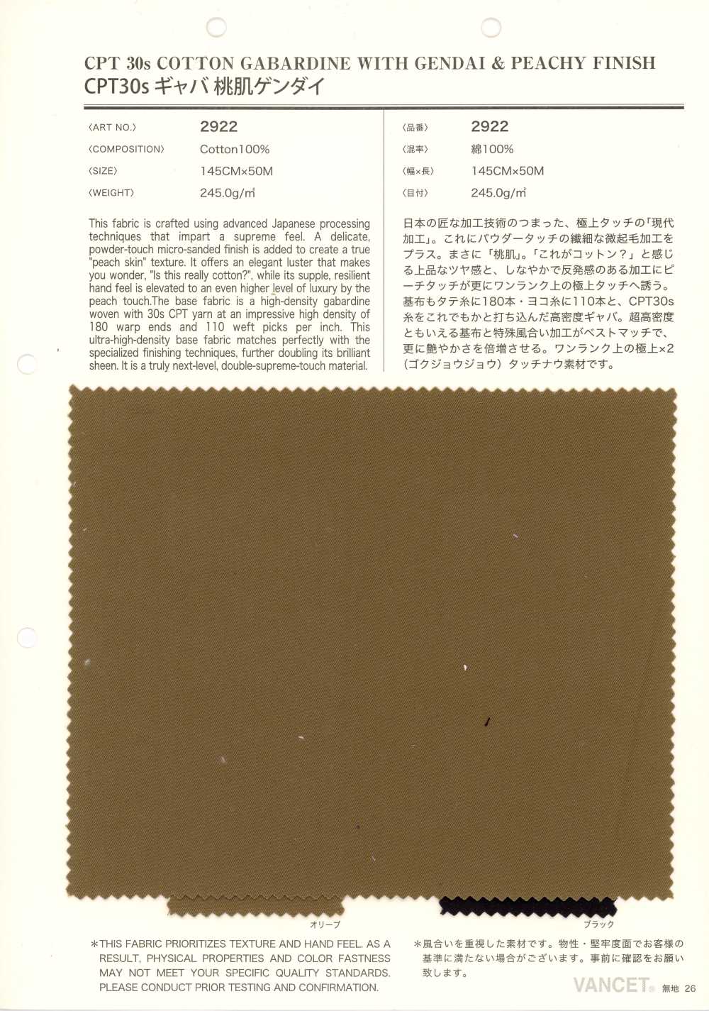 2922 CPT30s 개버딘 피치스킨 겐다이[원단] VANCET