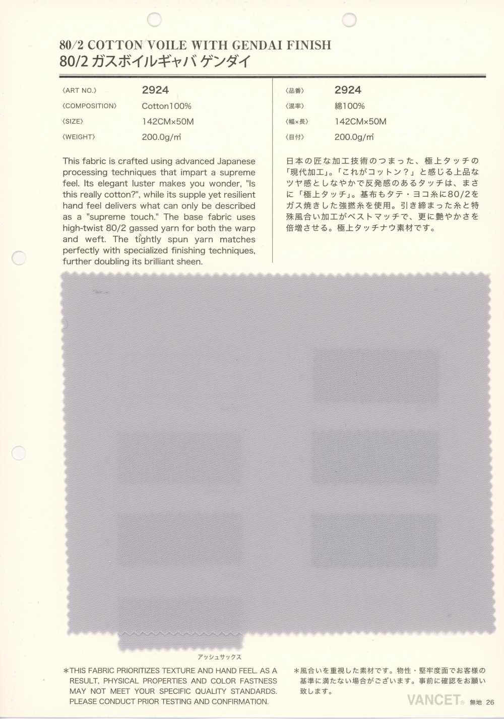 2924 80/2가스 보일 개버딘 겐다이[원단] VANCET