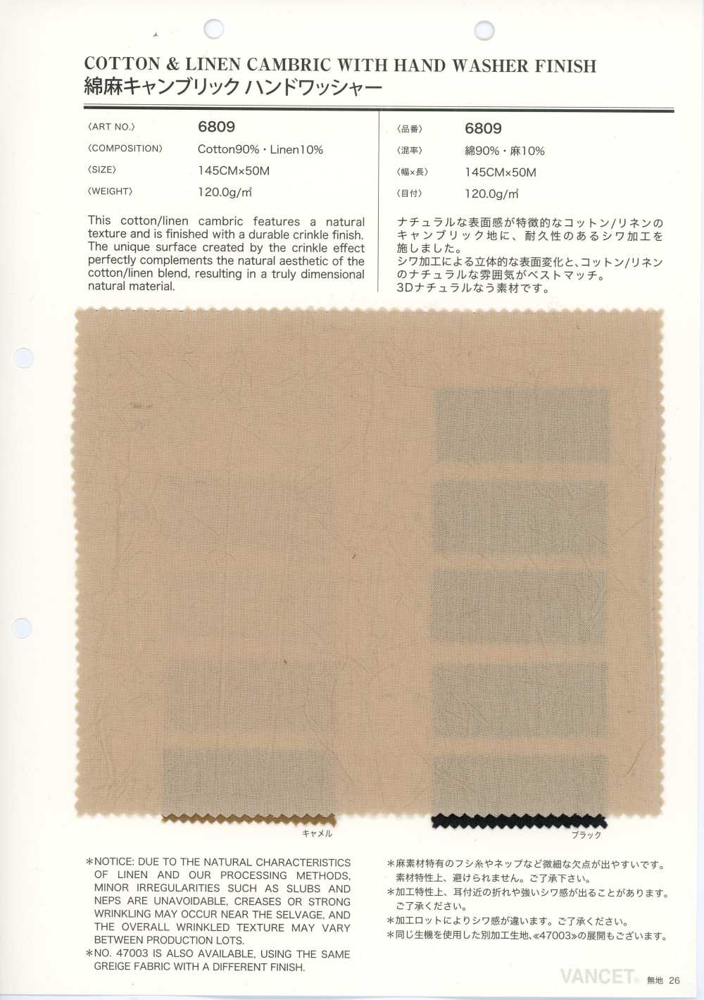 6809 린넨 린넨 캠브릭, 손세탁 워셔 가공[원단] VANCET