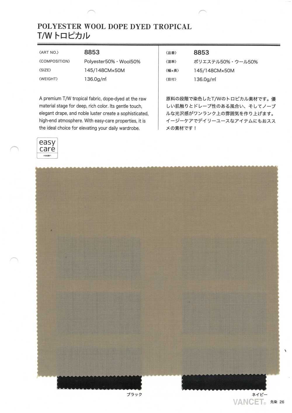 8853 T/W 열대[원단] VANCET