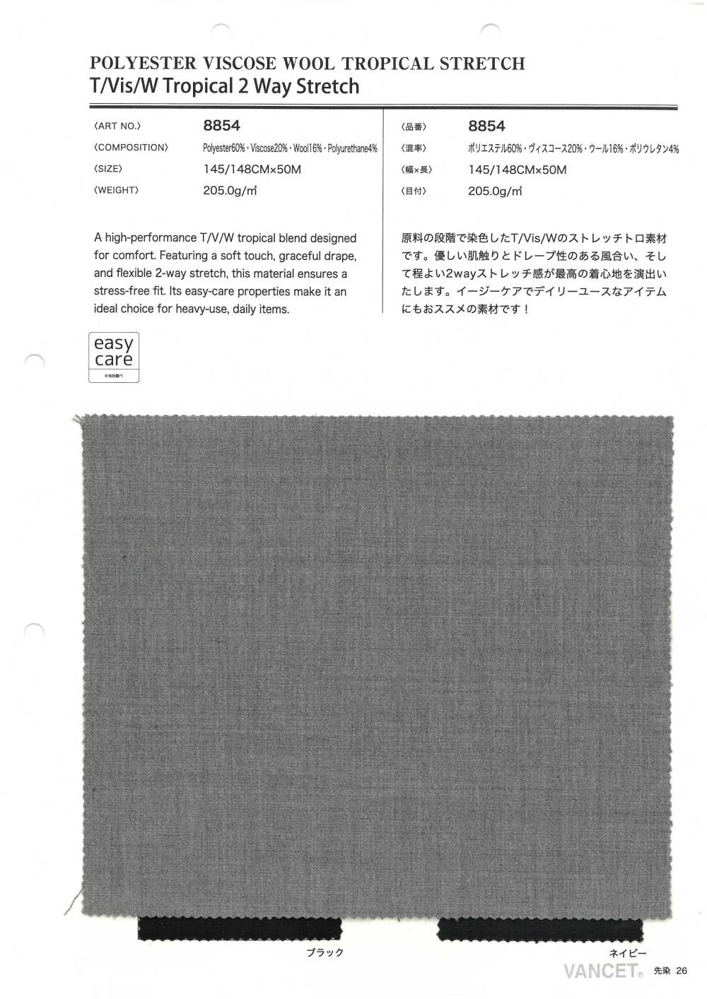 8854 T/Vis/W/Pu 트로피컬 2방향 스트레치[원단] VANCET