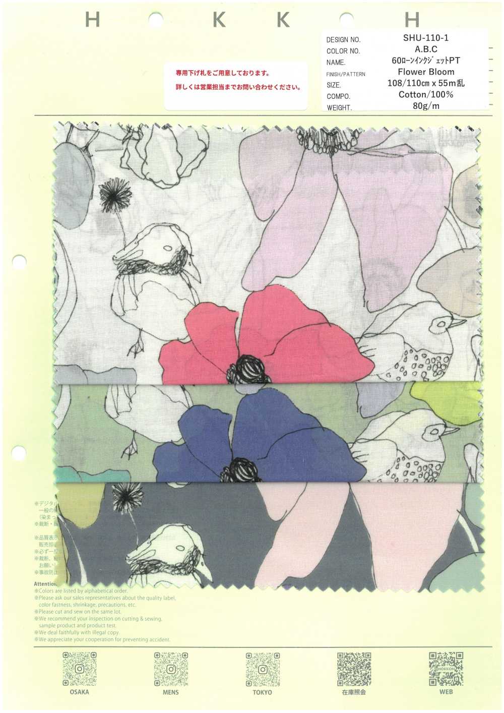 SHU-110-1 60 잔디밭 잉크젯 PT 꽃 블룸[원단] 홋코(HOKKOH)
