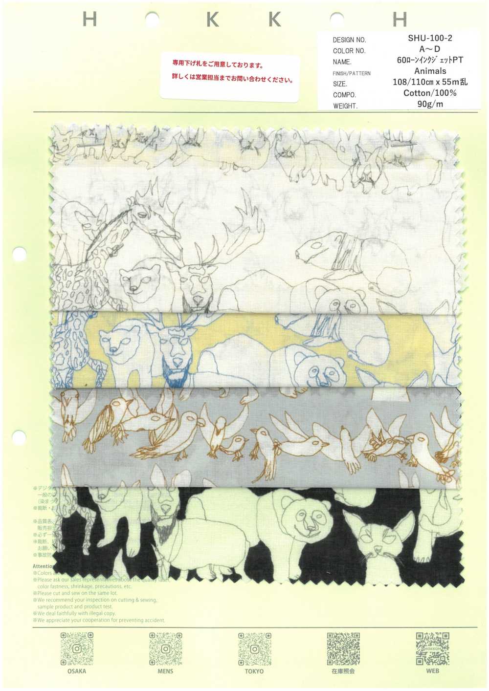 SHU-100-2 60개의 잔디밭 잉크젯 PT 동물[원단] 홋코(HOKKOH)