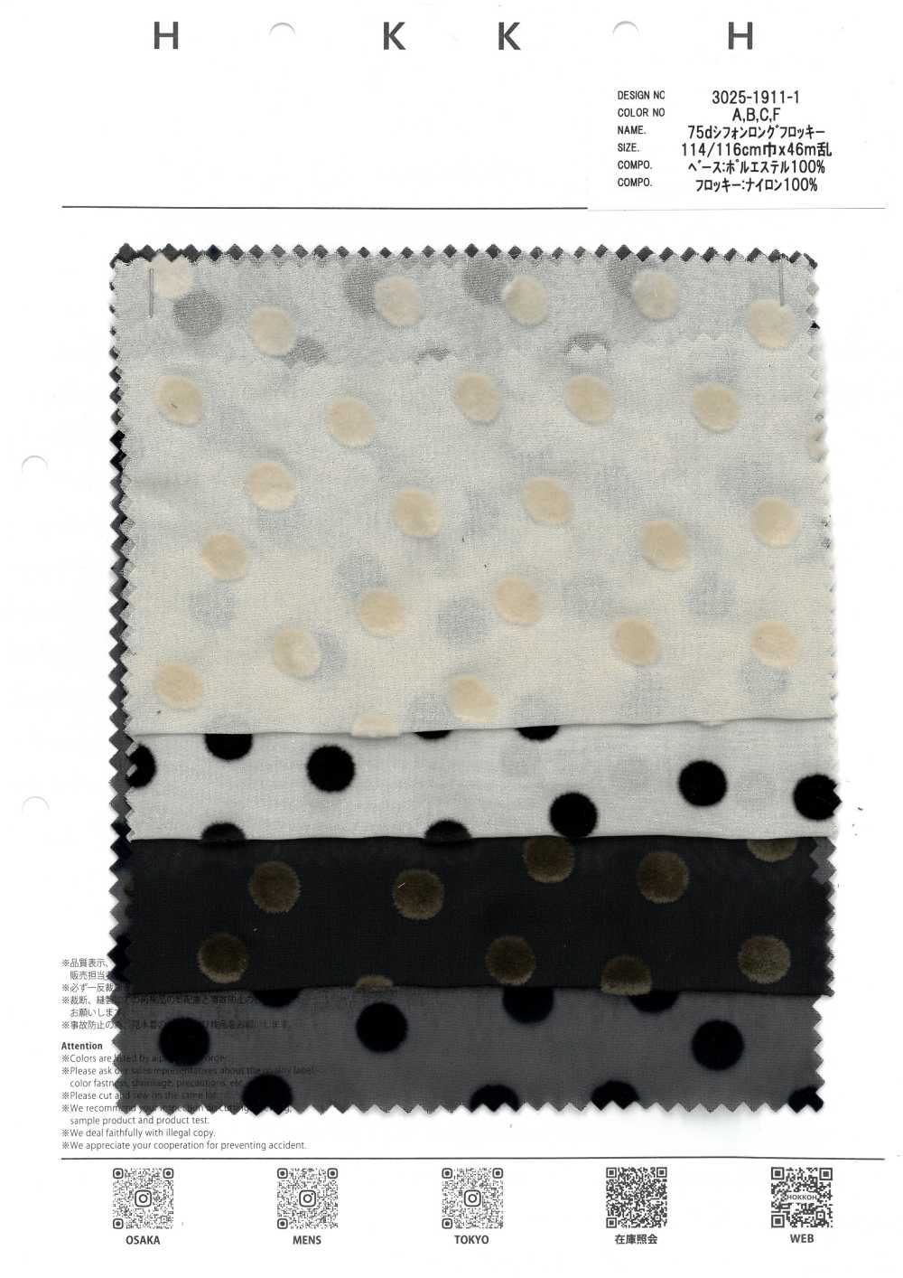 3025-1911-1 75d 쉬폰 롱 플록 랜덤 도트[원단] 홋코(HOKKOH)