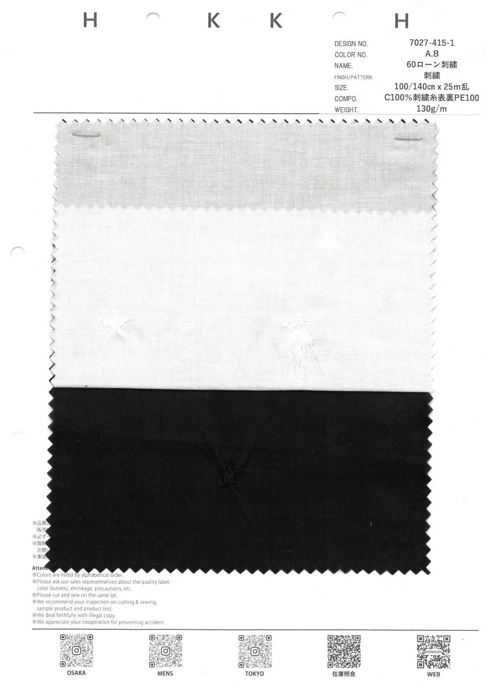 7027-415-1 60개의 잔디 자수 유성[원단] 홋코(HOKKOH)