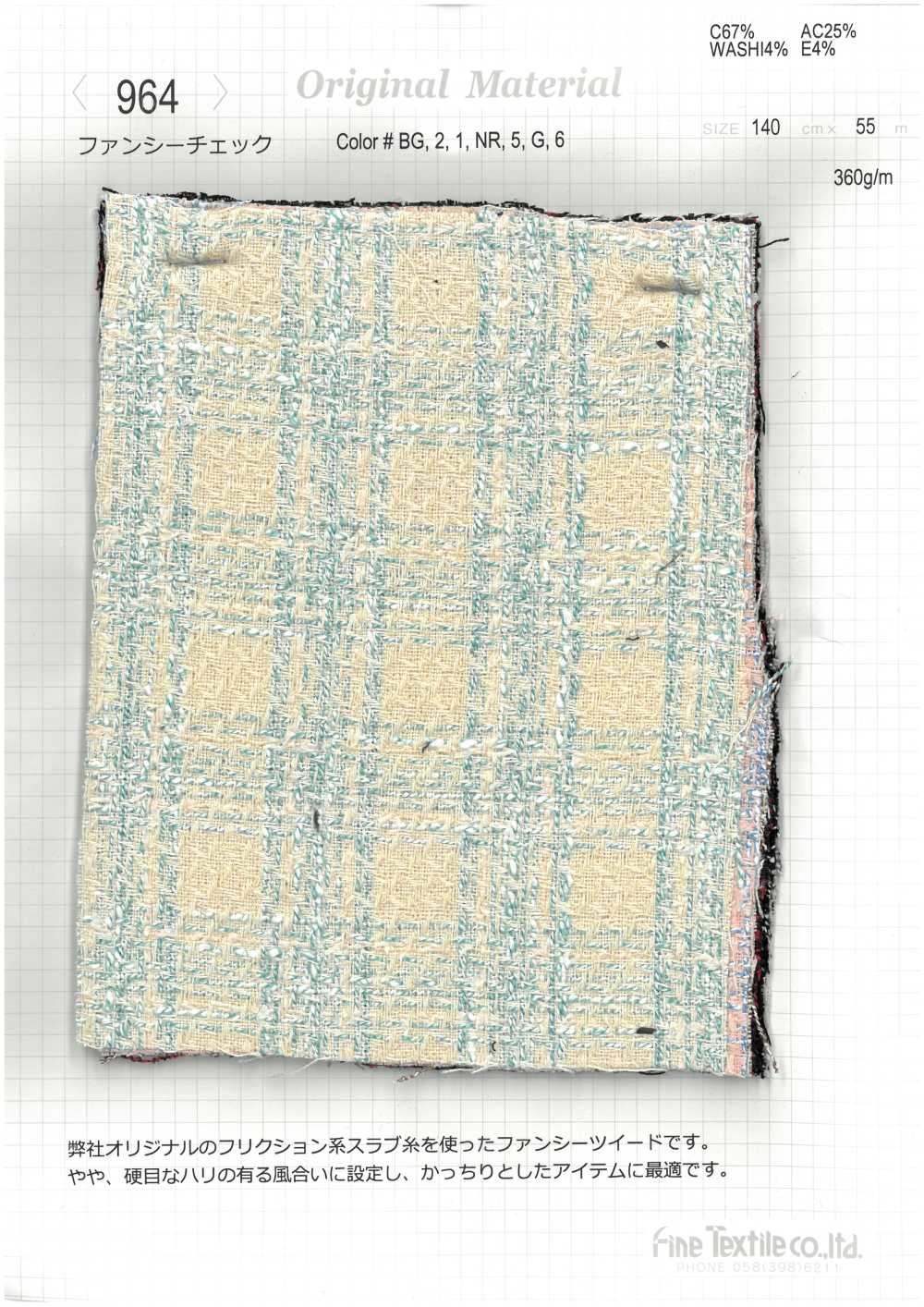 964 고급 체크[원단] FINE TEXTILE